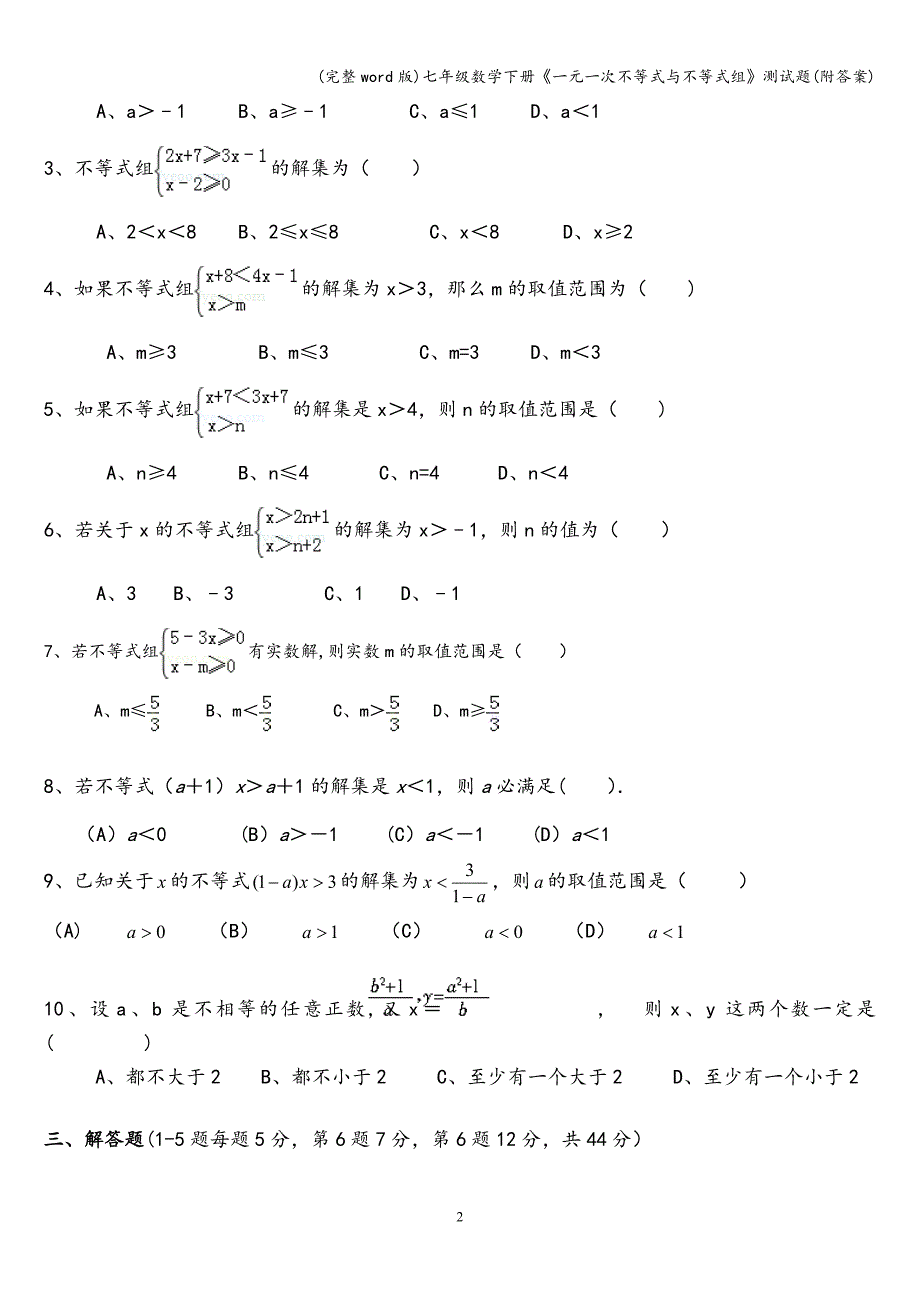 (完整word版)七年级数学下册《一元一次不等式与不等式组》测试题(附答案).doc_第2页