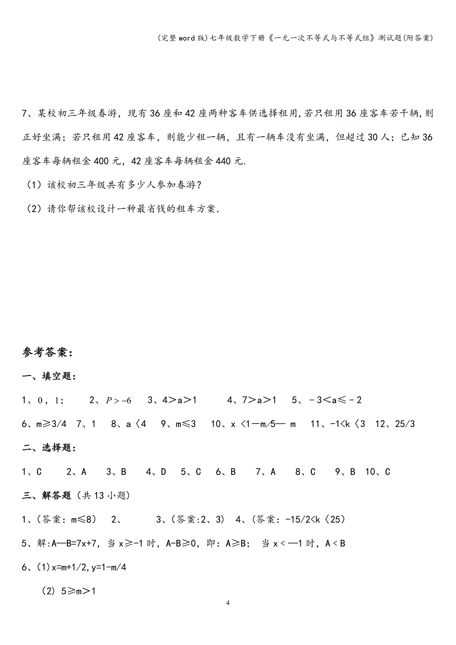 (完整word版)七年级数学下册《一元一次不等式与不等式组》测试题(附答案).doc_第4页