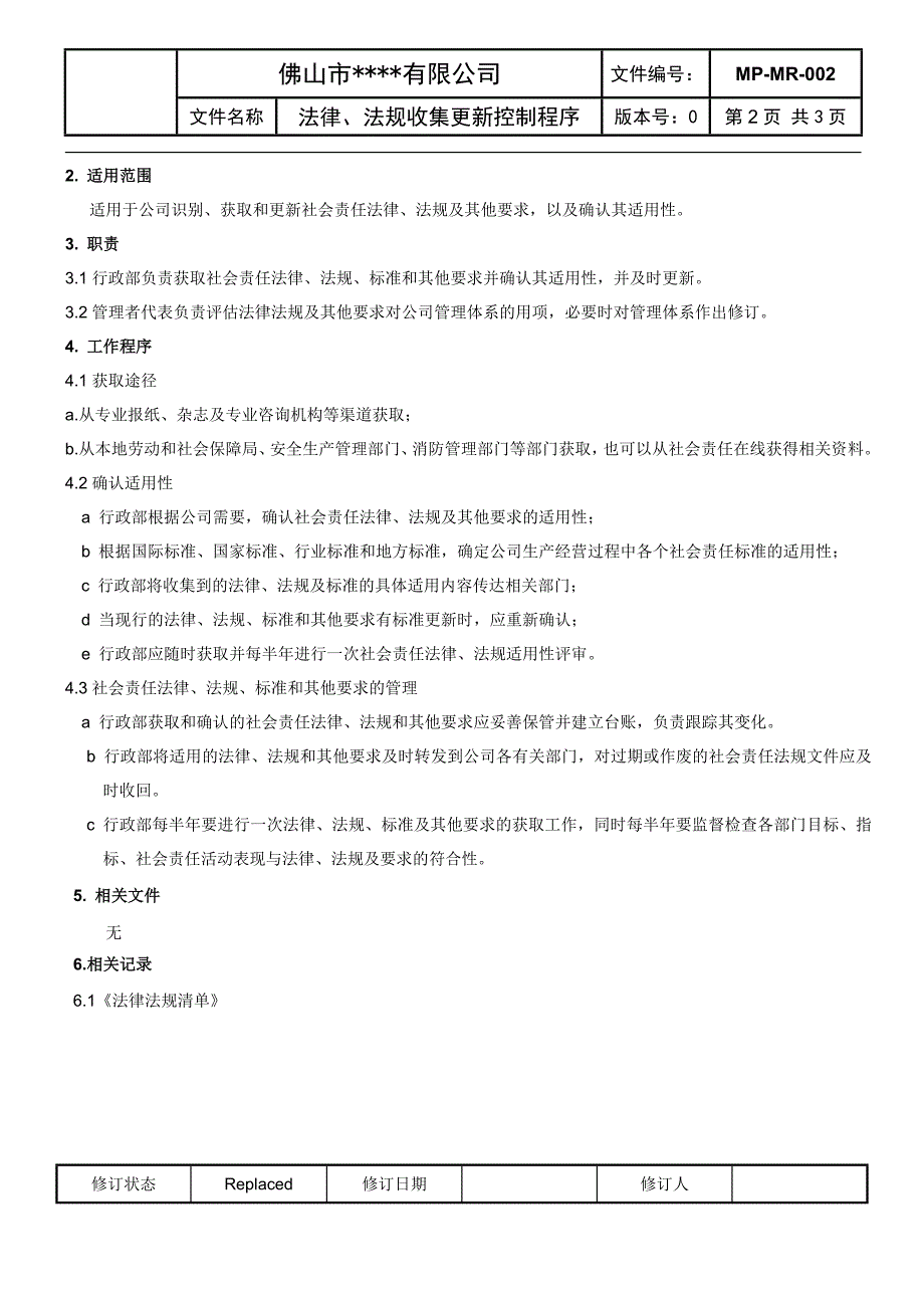 法律法规及其它要求收集更新控制程序_第3页