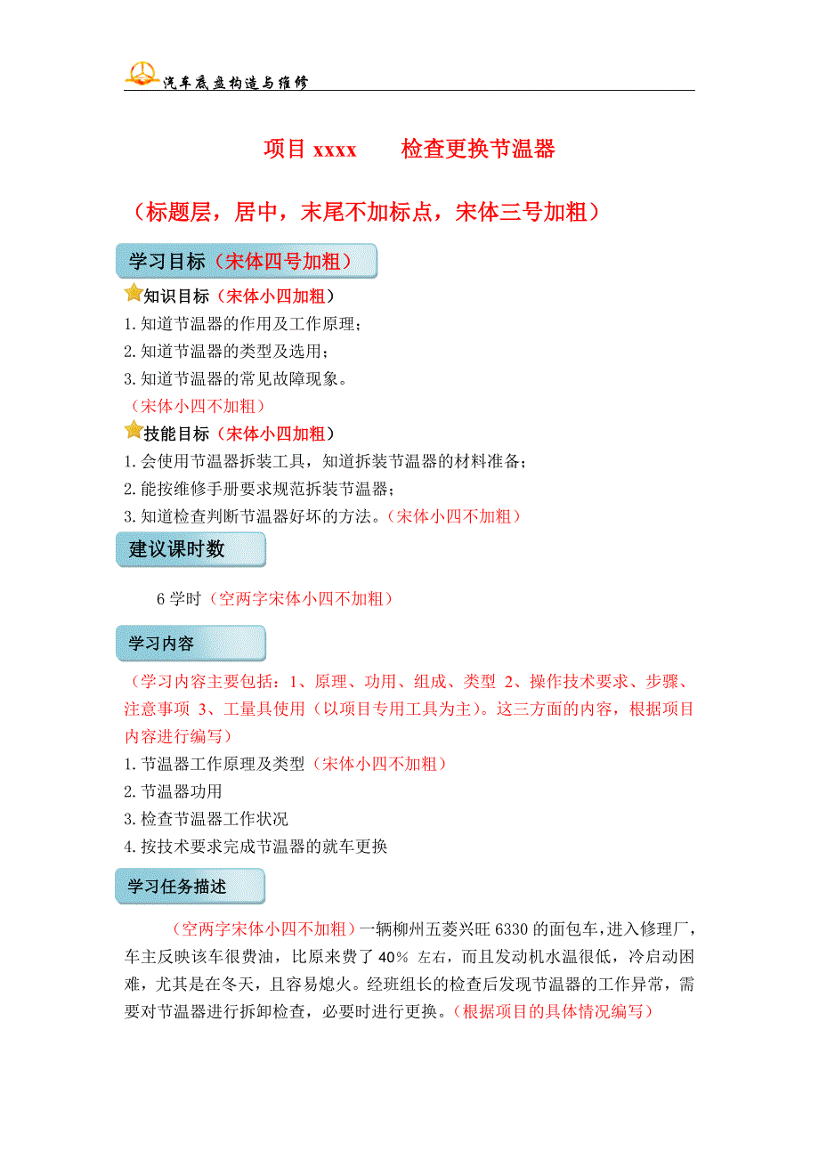 汽车底盘构造与维修检查更换节温器_第1页