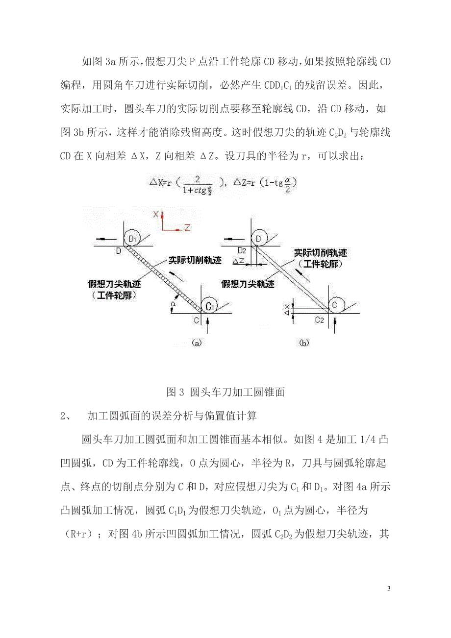 刀具半径补偿.doc_第4页