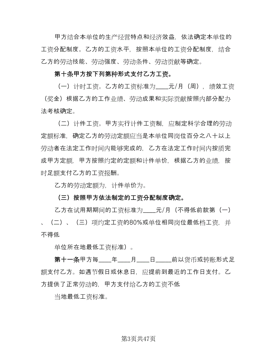 全日制劳动合同参考样本（9篇）_第3页