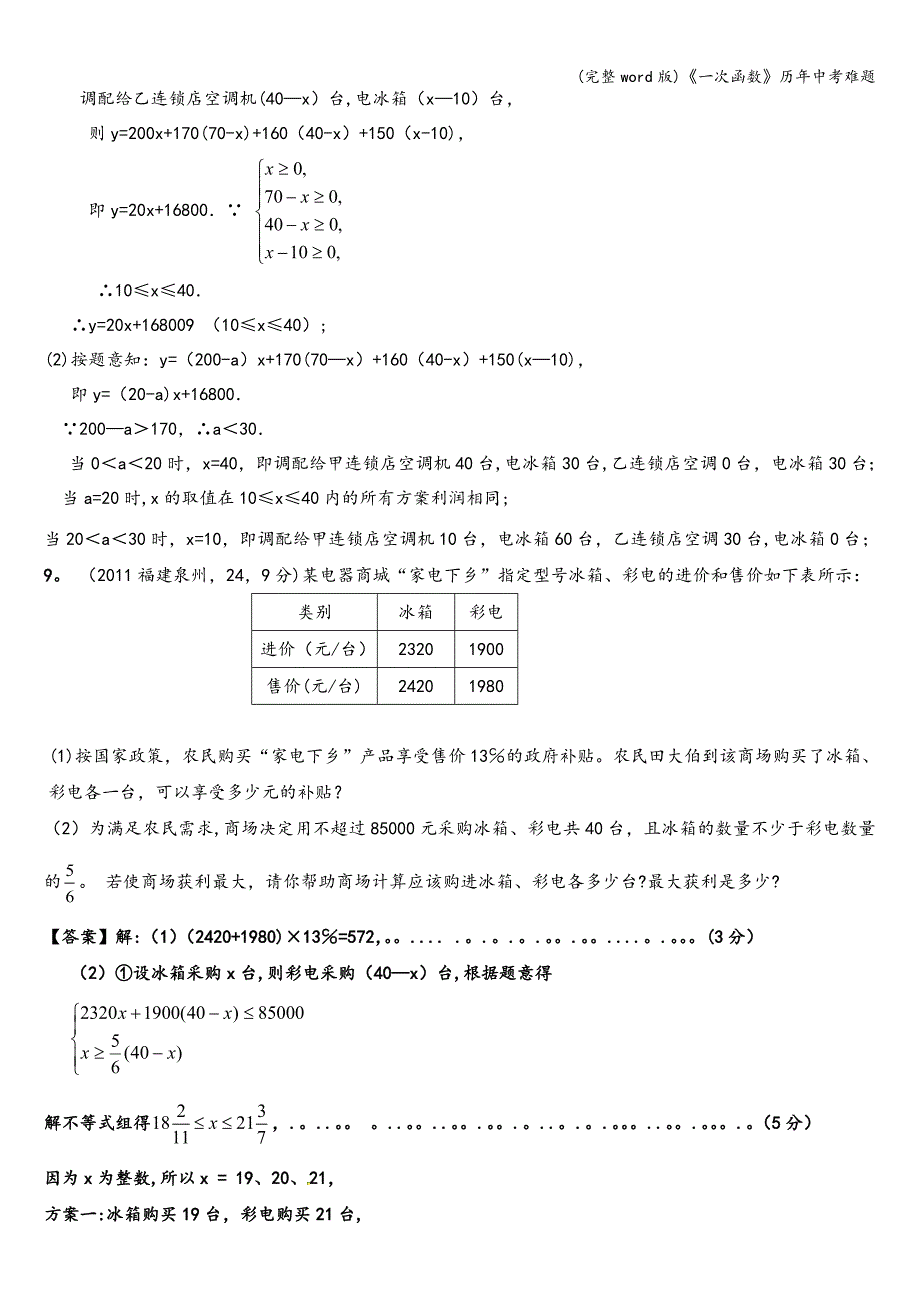 (完整word版)《一次函数》历年中考难题.doc_第4页