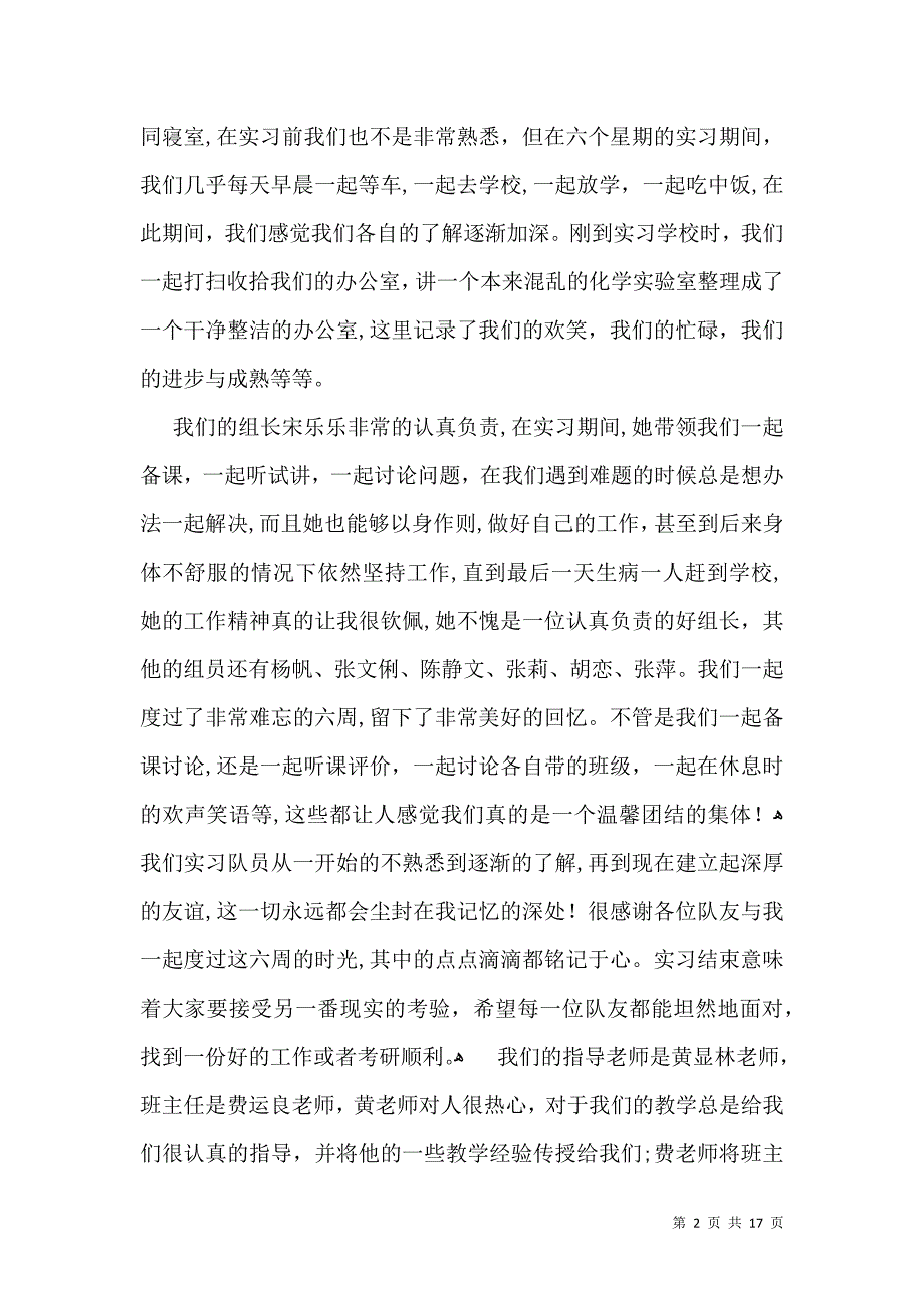 实习自我鉴定集合5篇三_第2页