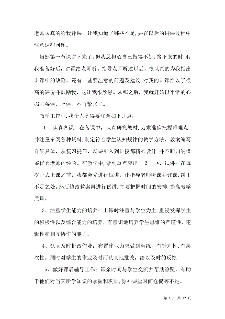 实习自我鉴定集合5篇三_第4页