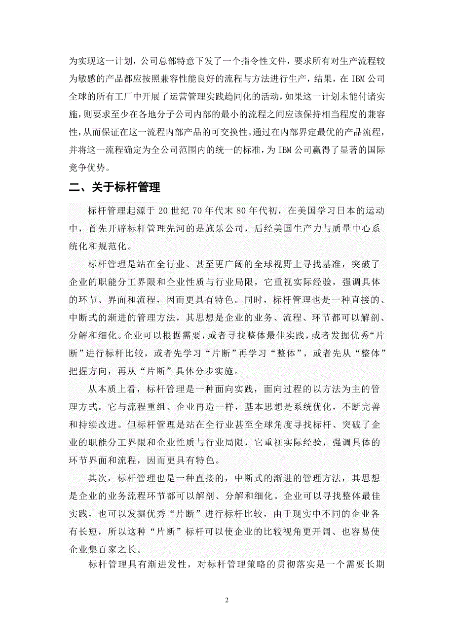 流程标杆管理案例.doc_第2页