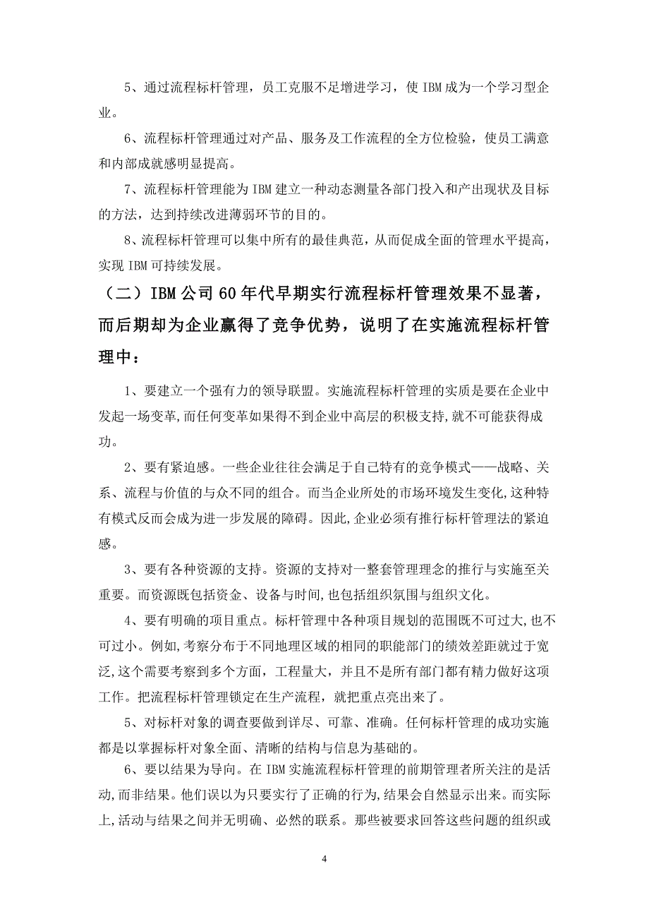 流程标杆管理案例.doc_第4页