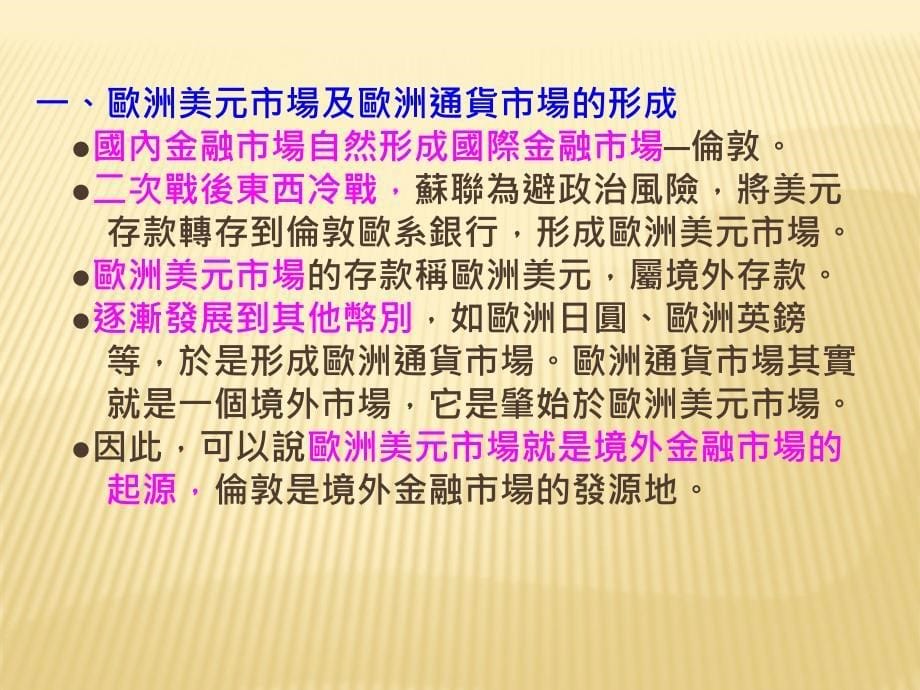 第一节境外金融中心的意义与特徵_第5页