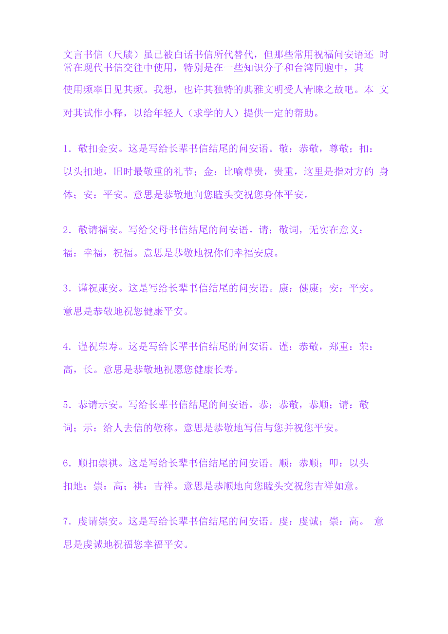 古代信件结尾用语_第1页