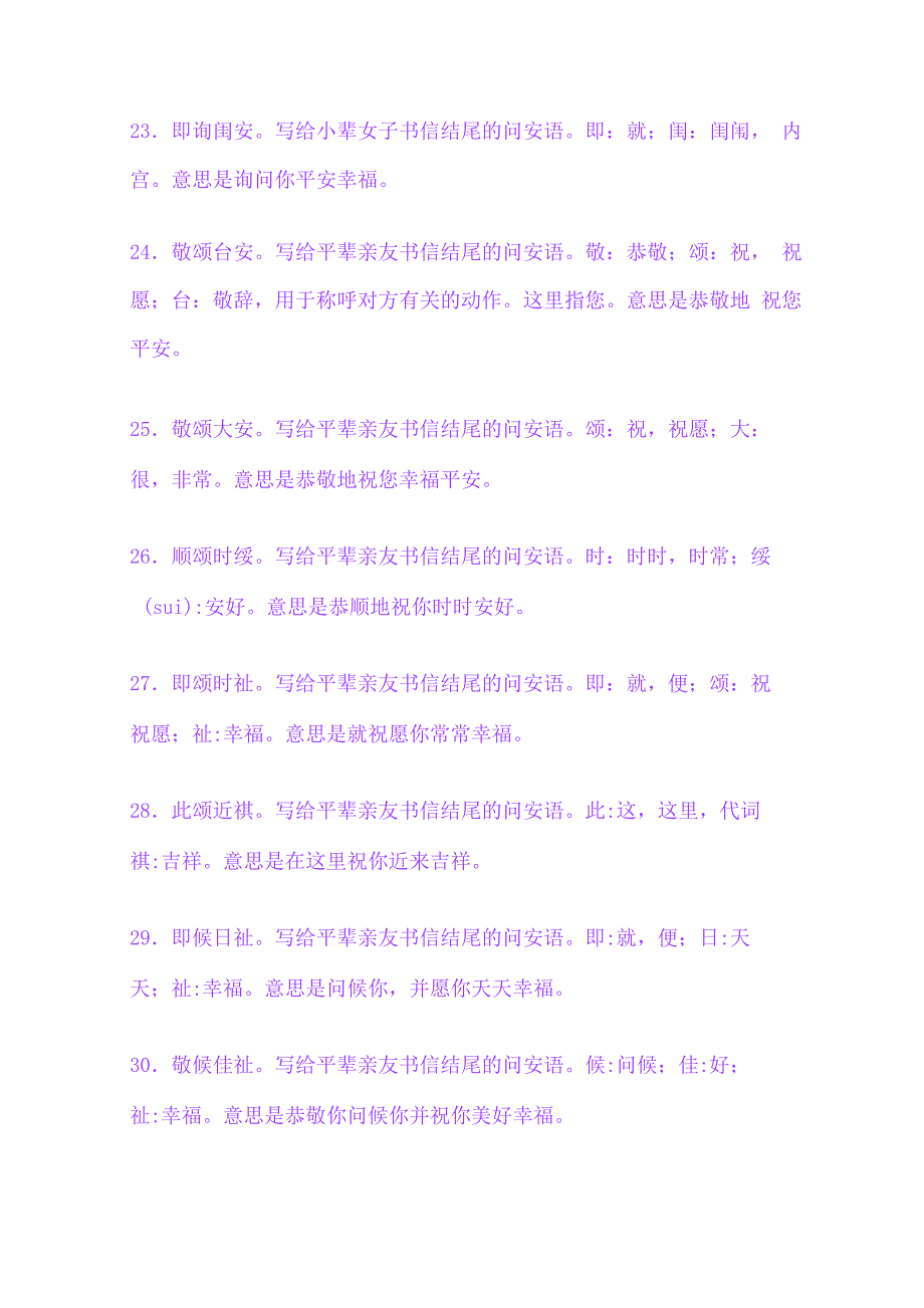 古代信件结尾用语_第4页