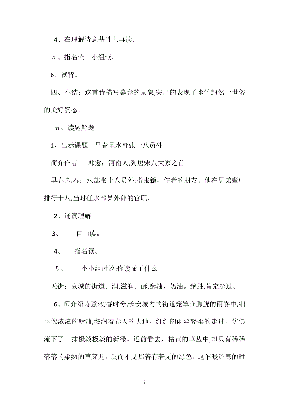 沪教版二年级语文下册教案暮春归故山草堂_第2页