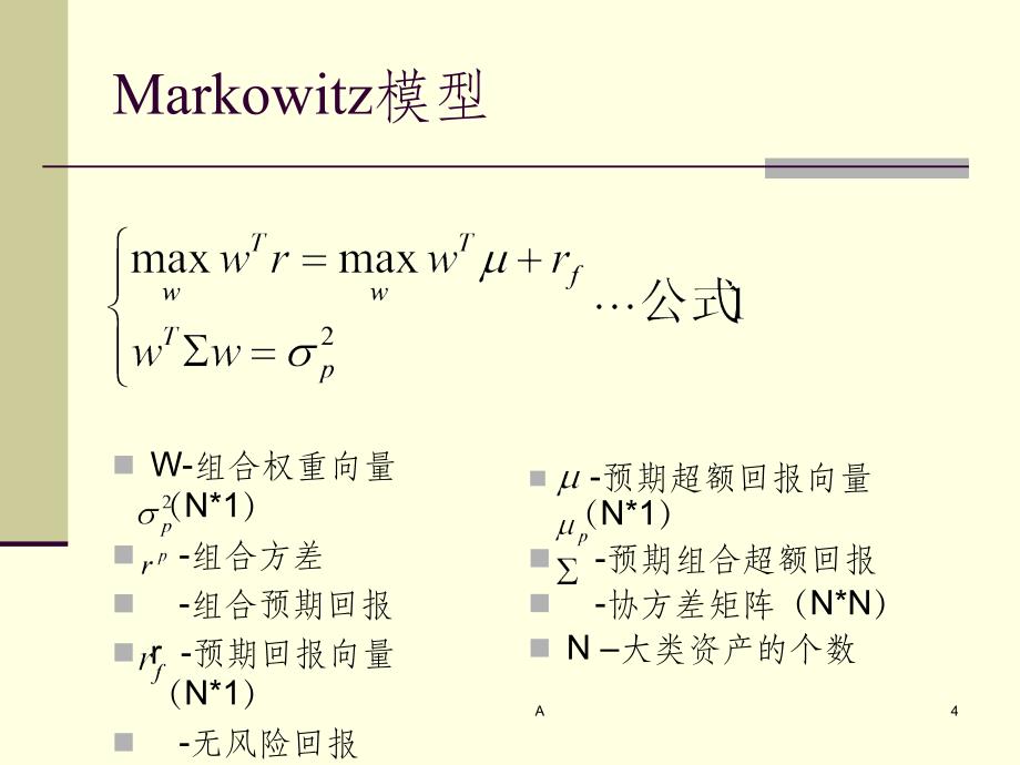 Black-Litterman模型的初步介绍及应课件_第4页