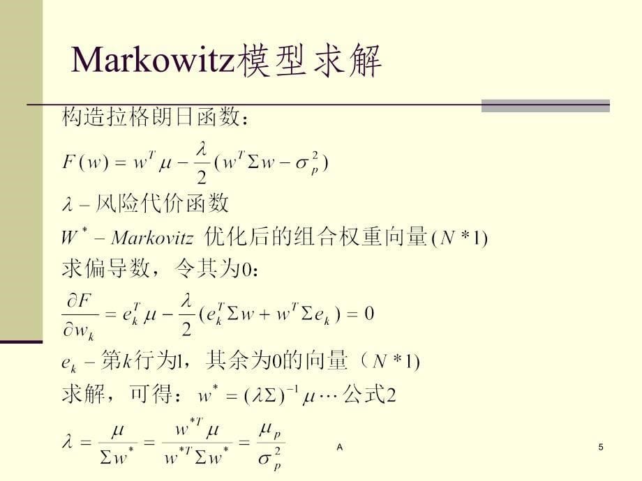 Black-Litterman模型的初步介绍及应课件_第5页