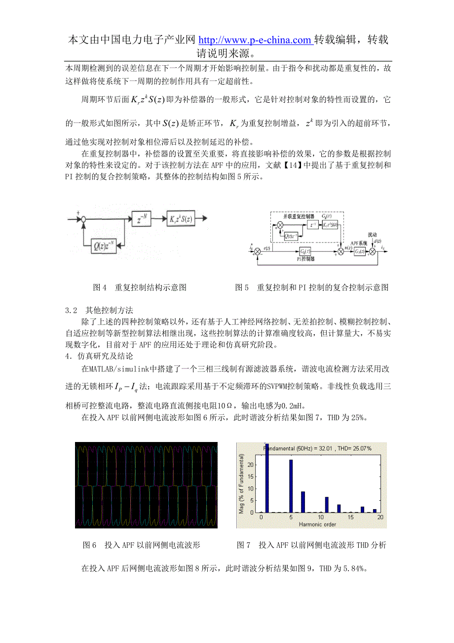 电力有源滤波器谐波检测及跟踪控制方法的仿真研究.doc_第4页