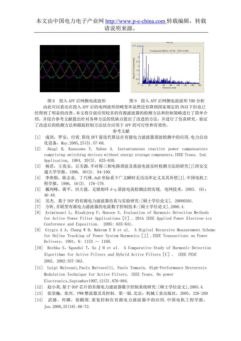 电力有源滤波器谐波检测及跟踪控制方法的仿真研究.doc_第5页