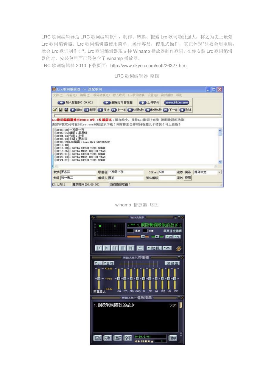 LRC歌词编辑器教程.docx_第1页