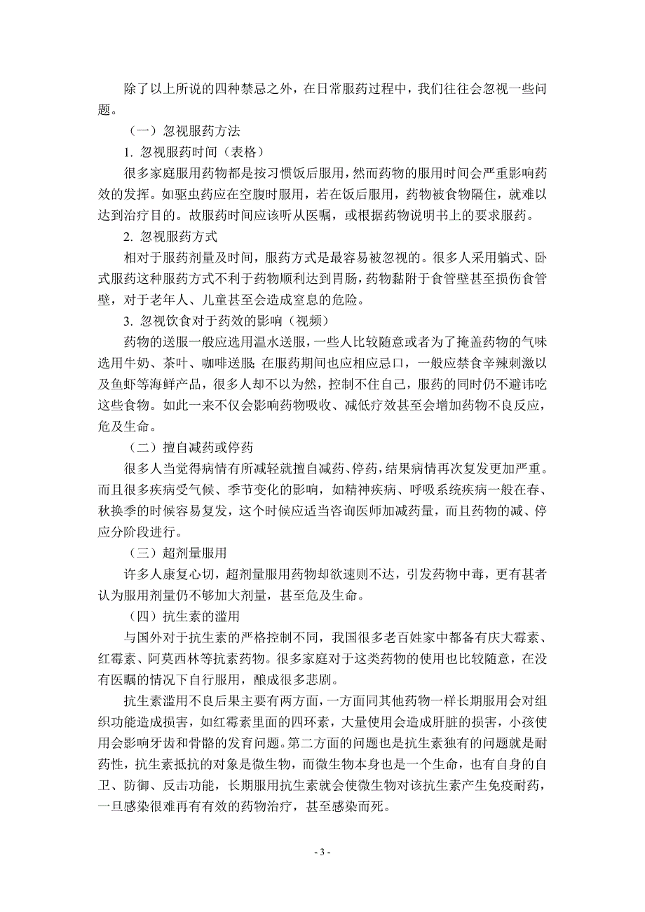 高中生物校本课程《健康生活与急救措施》——01 安全用药 讲义.docx_第3页