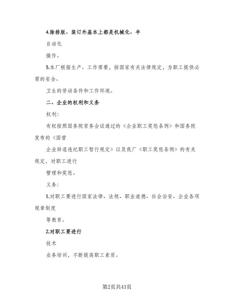 四川省建筑业企业用工劳动合同书范文（九篇）.doc_第2页