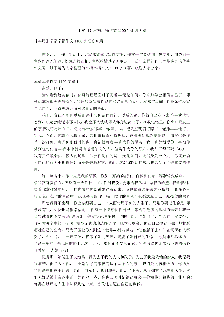 【实用】幸福幸福作文1100字汇总8篇_第1页