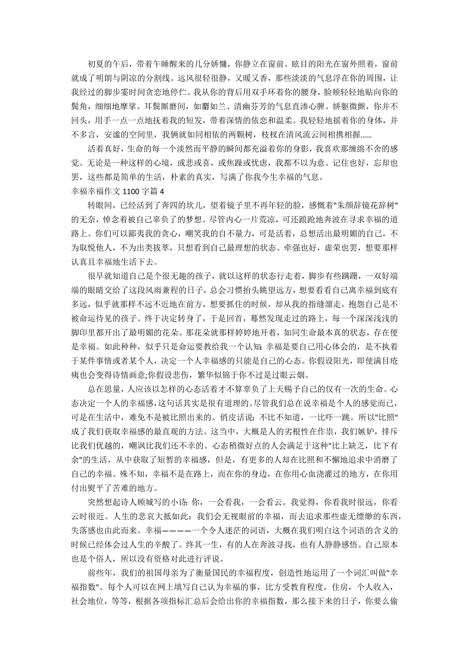 【实用】幸福幸福作文1100字汇总8篇_第4页