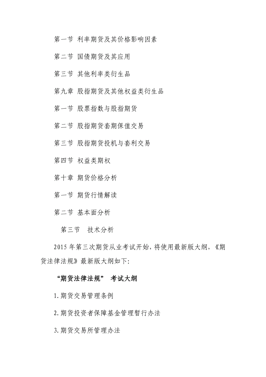 期货从业考试大纲分析及新旧大纲对比_第3页