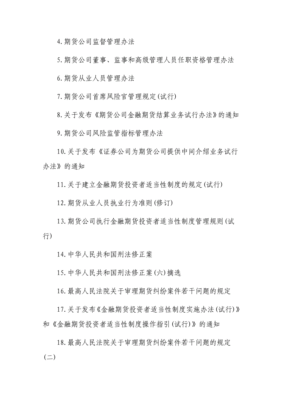 期货从业考试大纲分析及新旧大纲对比_第4页