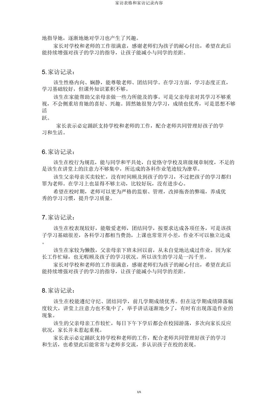 家访表格和家访记录内容.doc_第3页