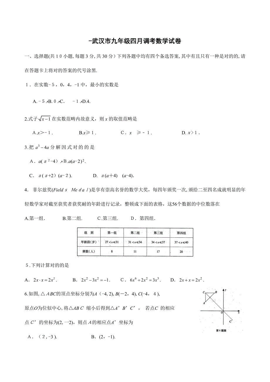 武汉四调数学试卷及答案(Word精校版)_第1页