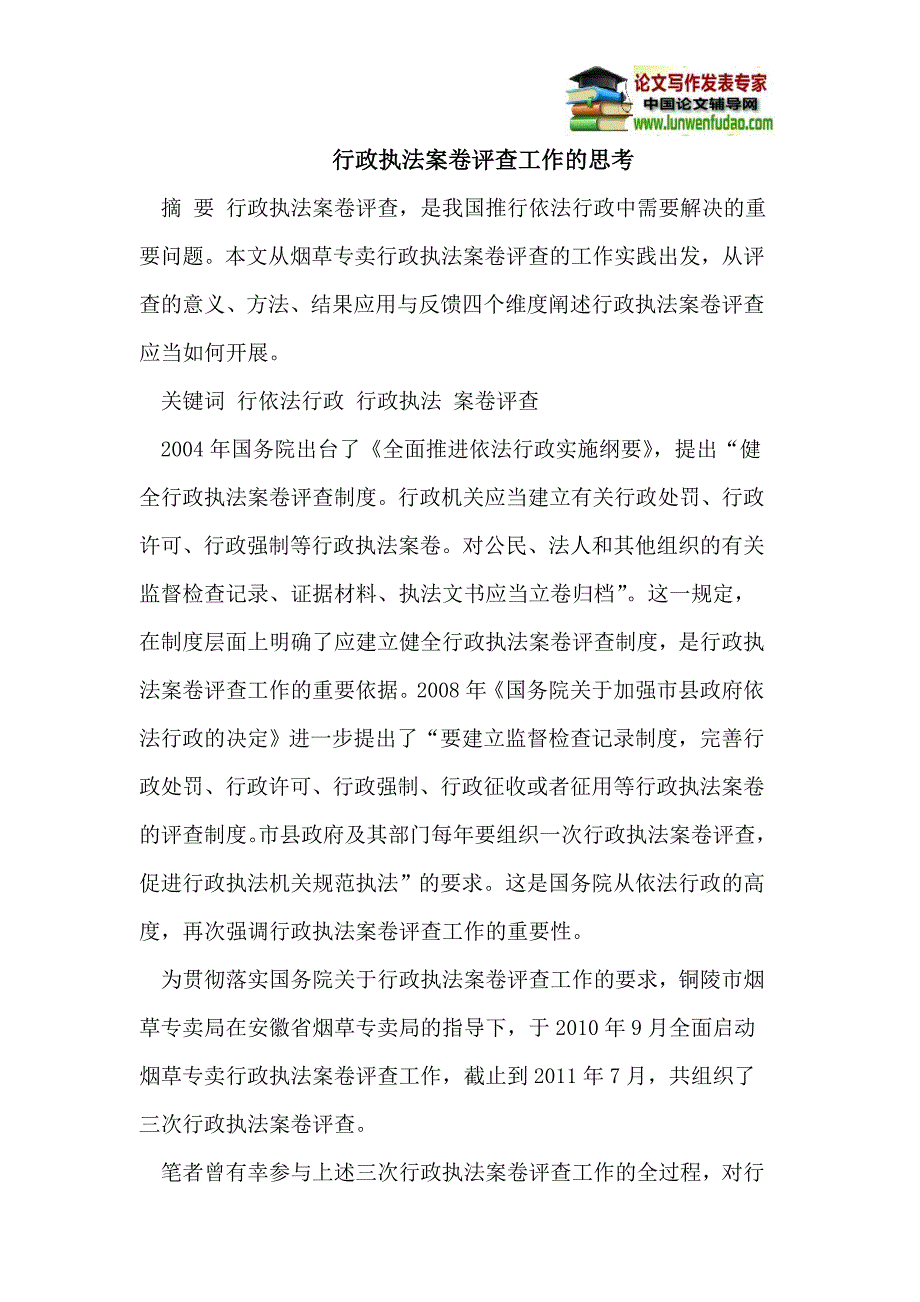 行政执法案卷评查工作的思考_第1页