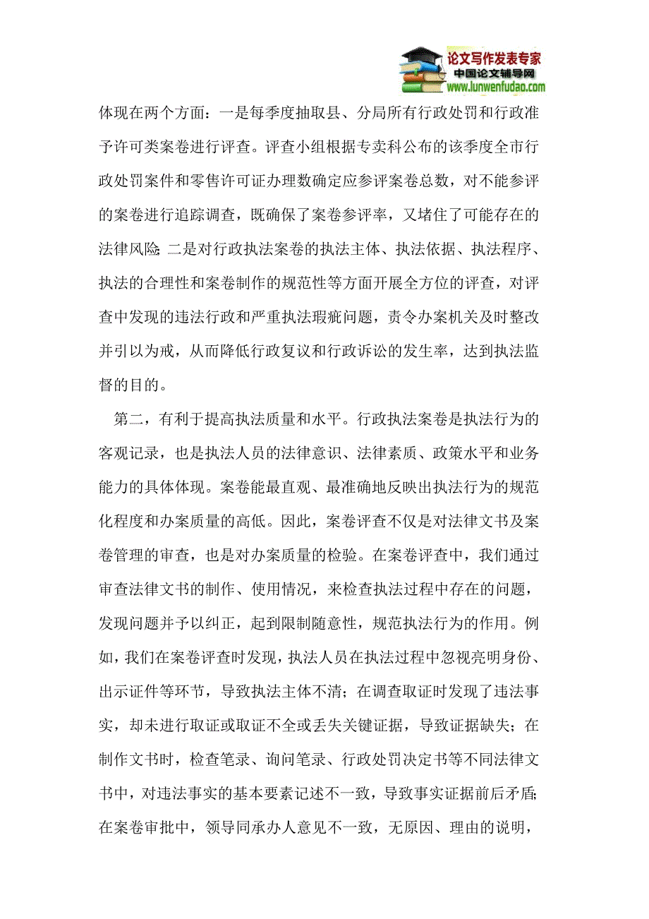 行政执法案卷评查工作的思考_第3页