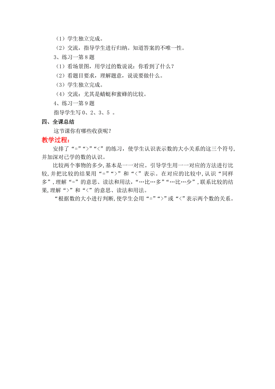 最新 【苏教版】小学数学一年级上册：第五单元认识10以内的数第6课时练习一_第2页