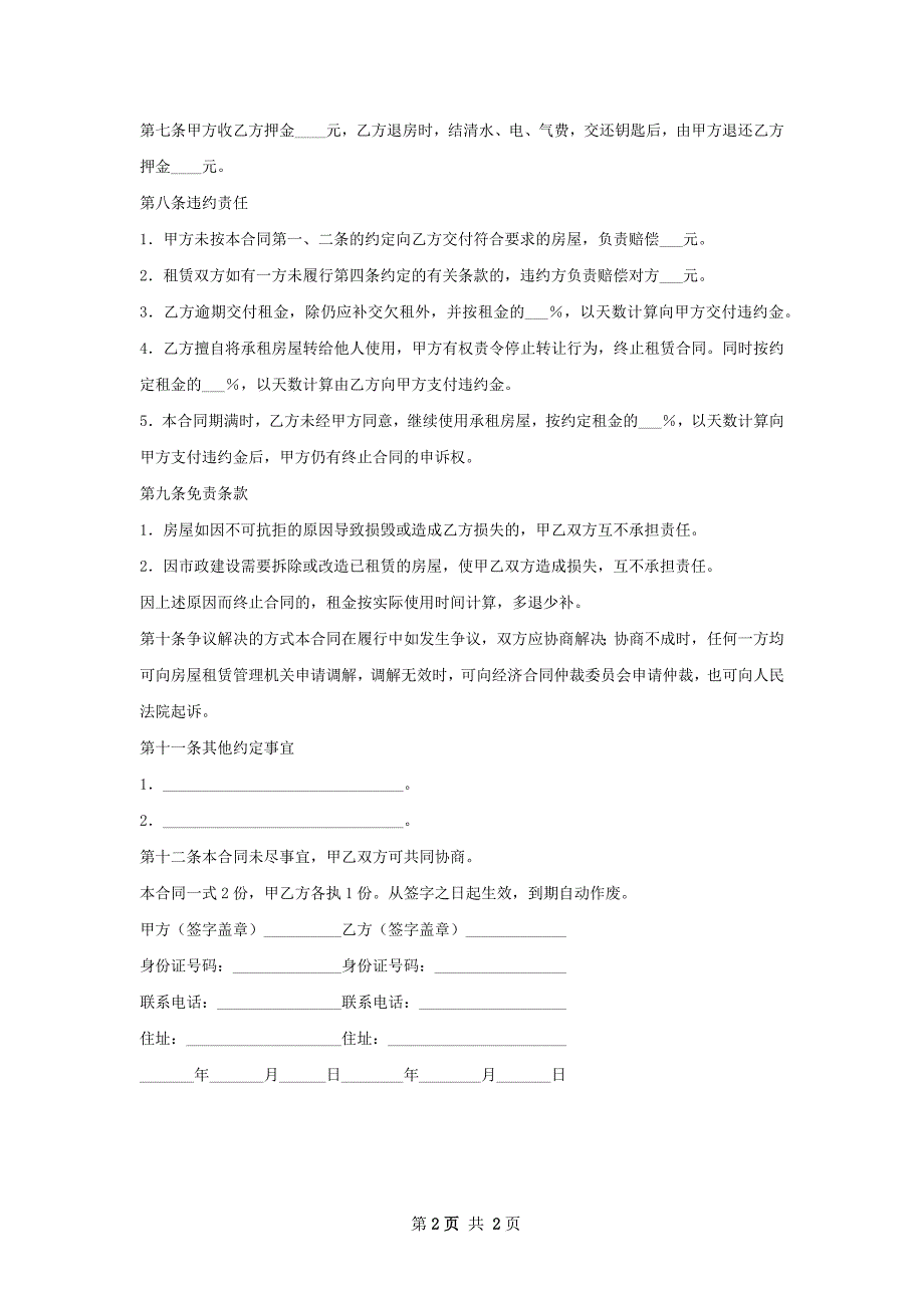 标准版店面出租合同样式_第2页