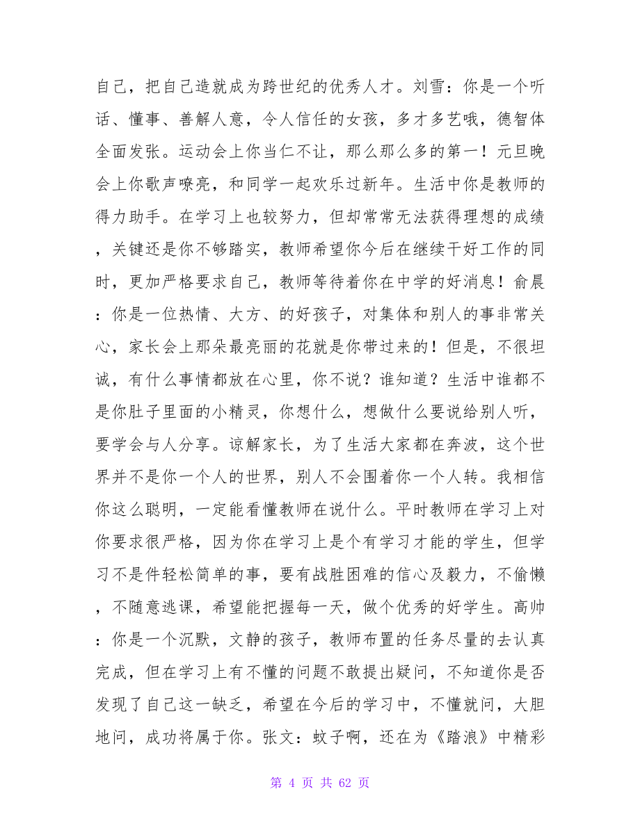 六年级期末学生评语.doc_第4页