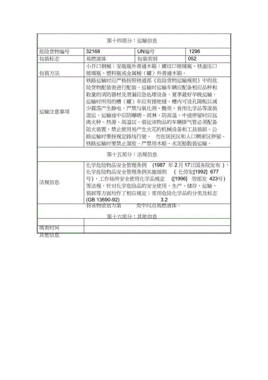 三乙胺化学品安全技术说明书(MSDS)_第4页