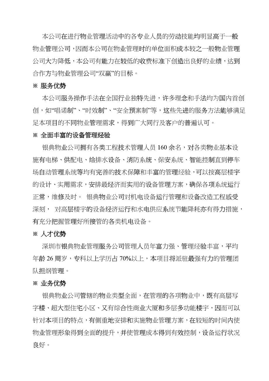 某安置房项目物业管理实施方案enoe_第5页