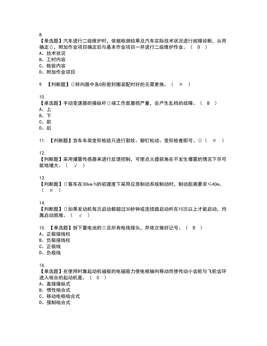 2022年汽车修理工（初级）资格考试题库及模拟卷含参考答案26_第2页