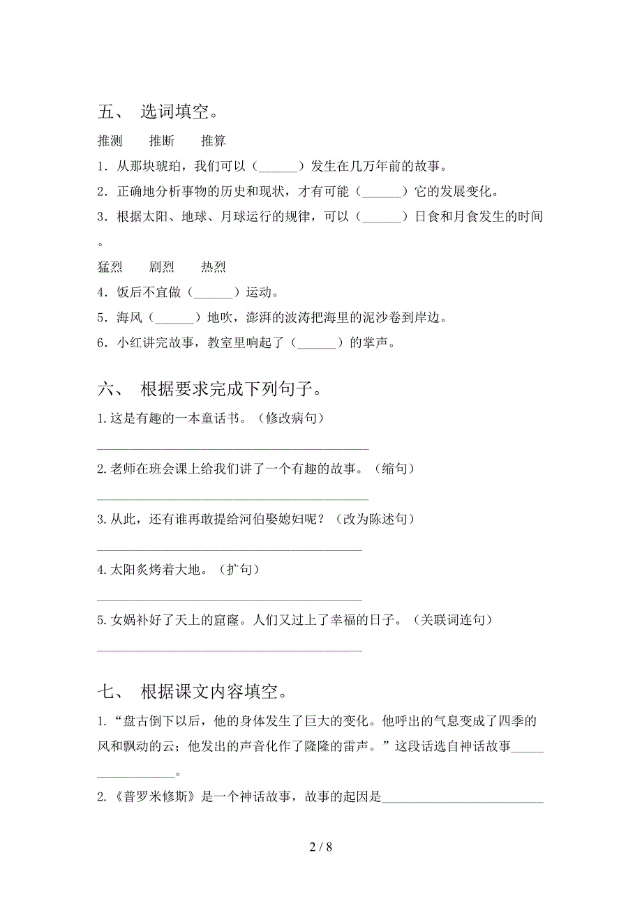 2021年人教部编版四年级语文上册期中考试题(精编).doc_第2页