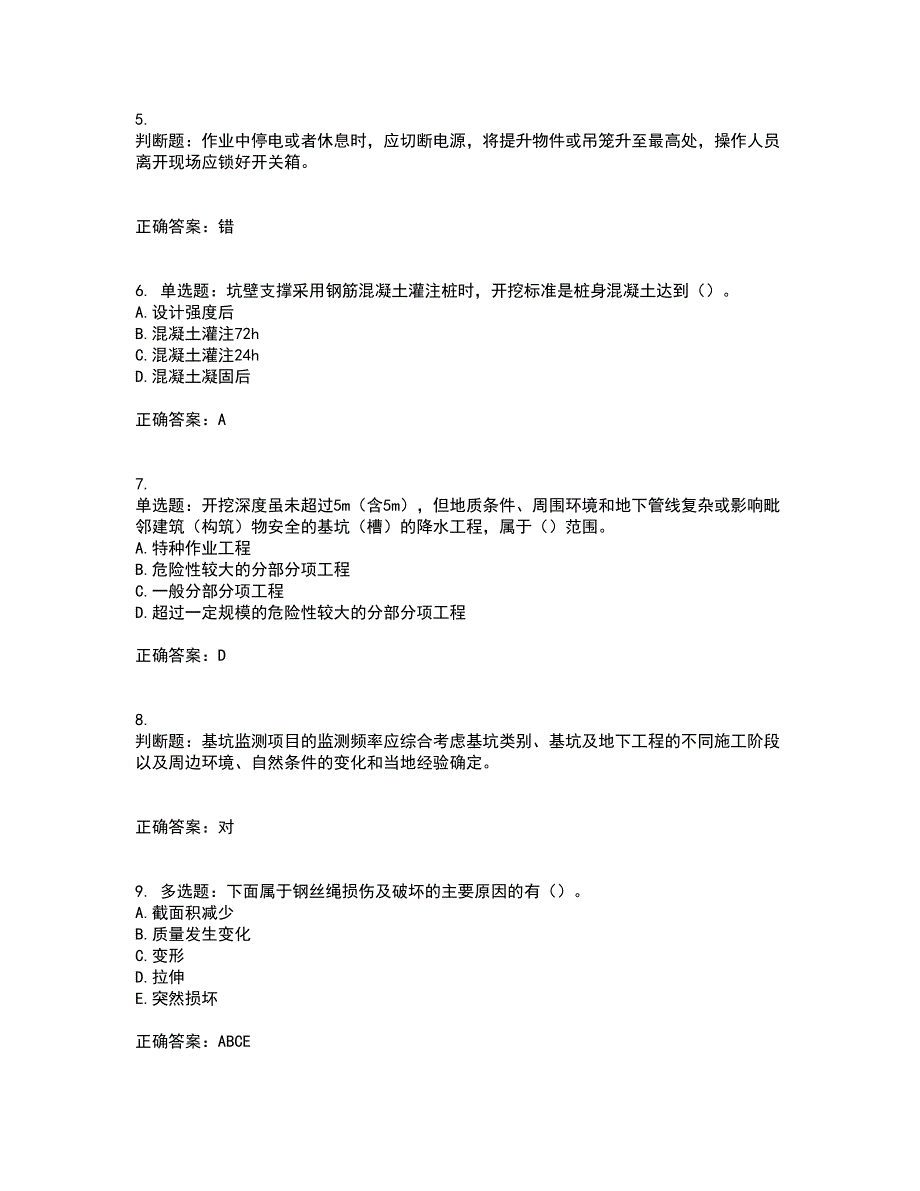 2022年广东省安全员B证建筑施工企业项目负责人安全生产考试试题（第一批参考题库）考前（难点+易错点剖析）押密卷附答案14_第2页