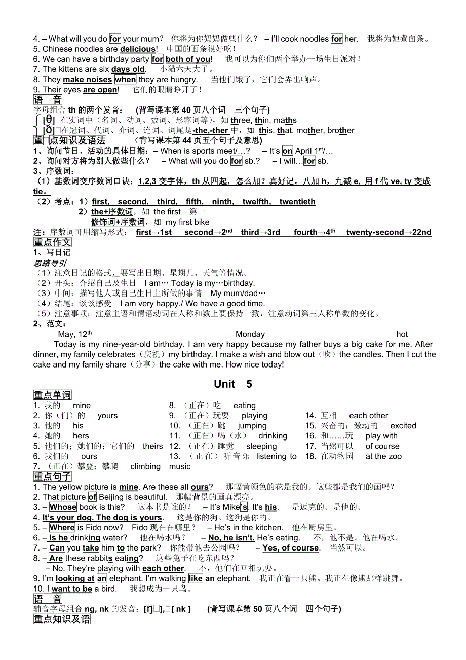 新版PEP五年级下册知识点总结_第4页