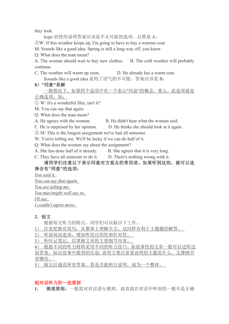 新四级英语听力的解题技巧_第3页