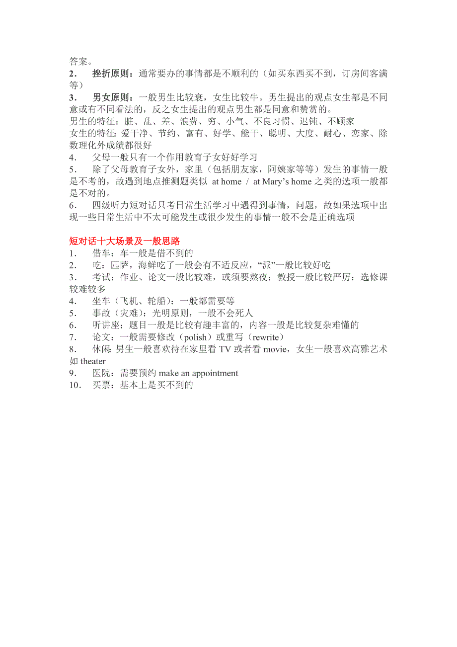 新四级英语听力的解题技巧_第4页