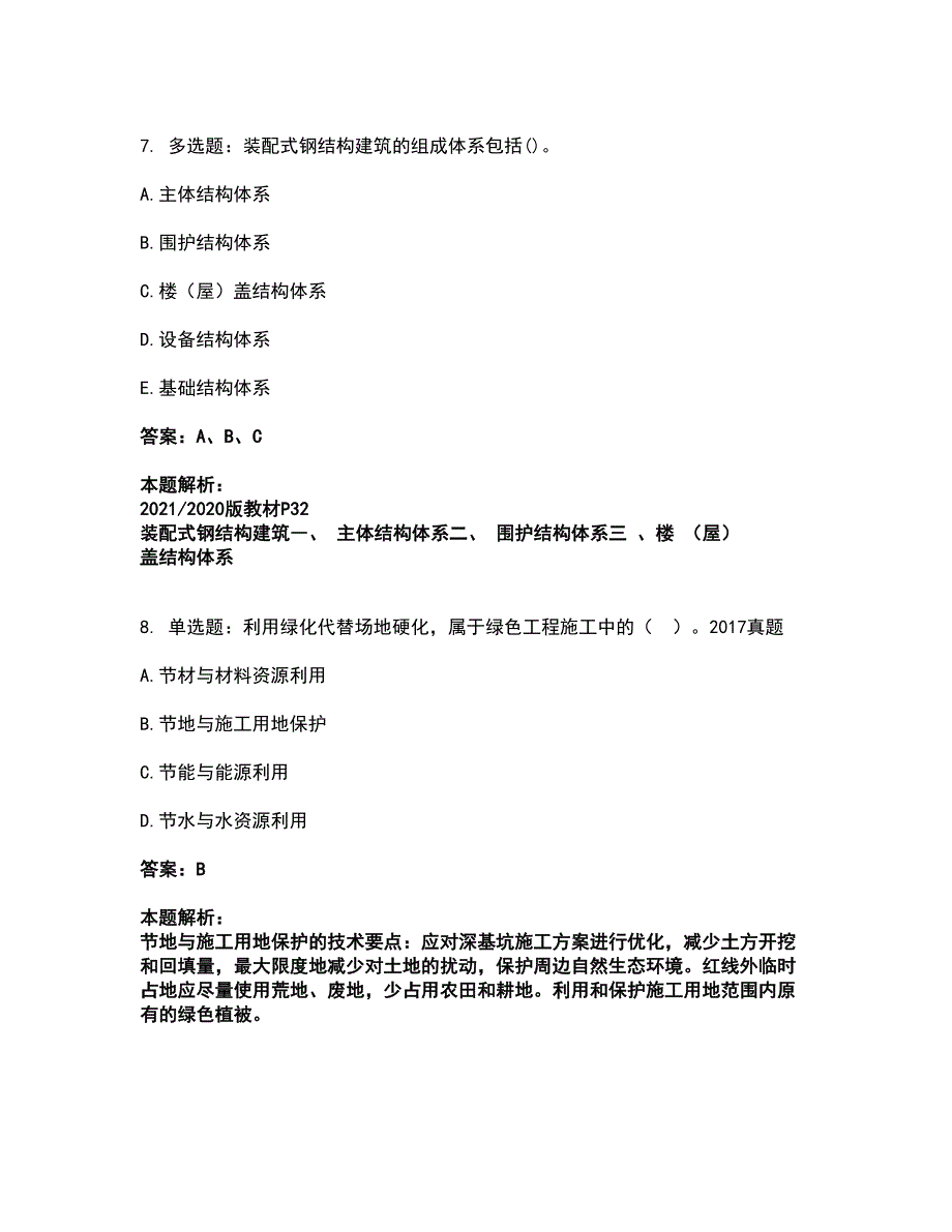 2022一级建造师-一建建筑工程实务考前拔高名师测验卷50（附答案解析）_第4页