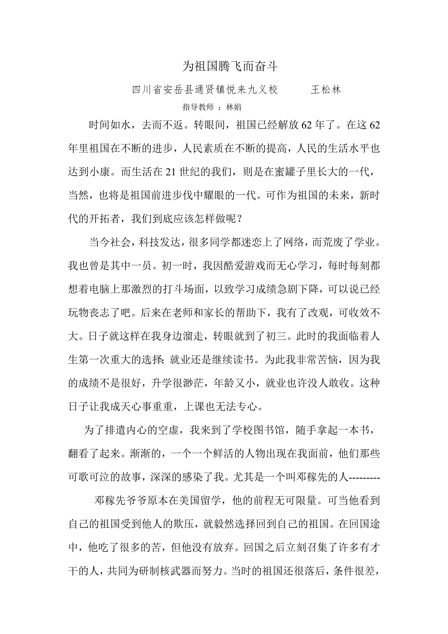 为祖国腾飞而奋斗.doc_第1页