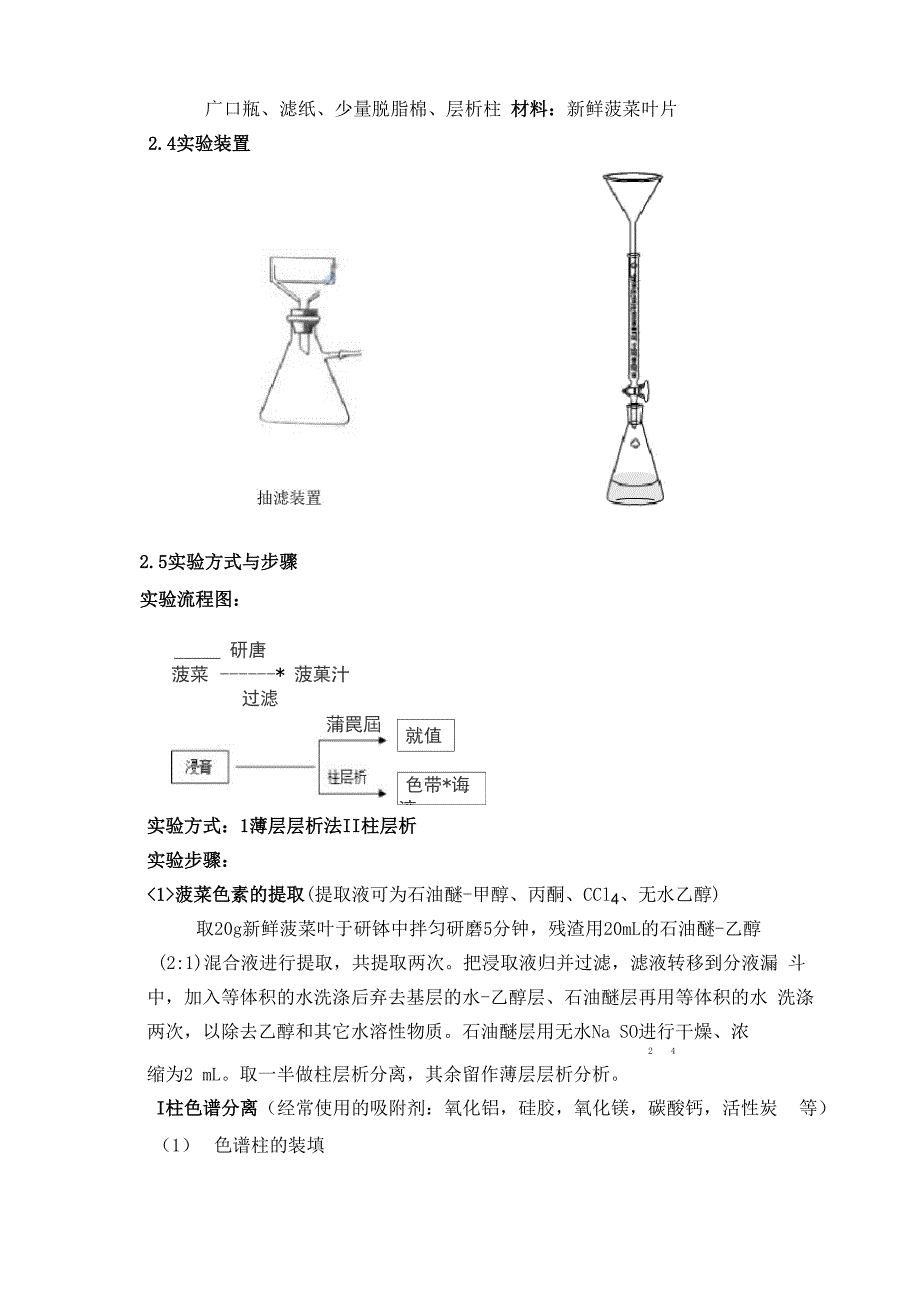 菠菜色素的提取及分离_第4页