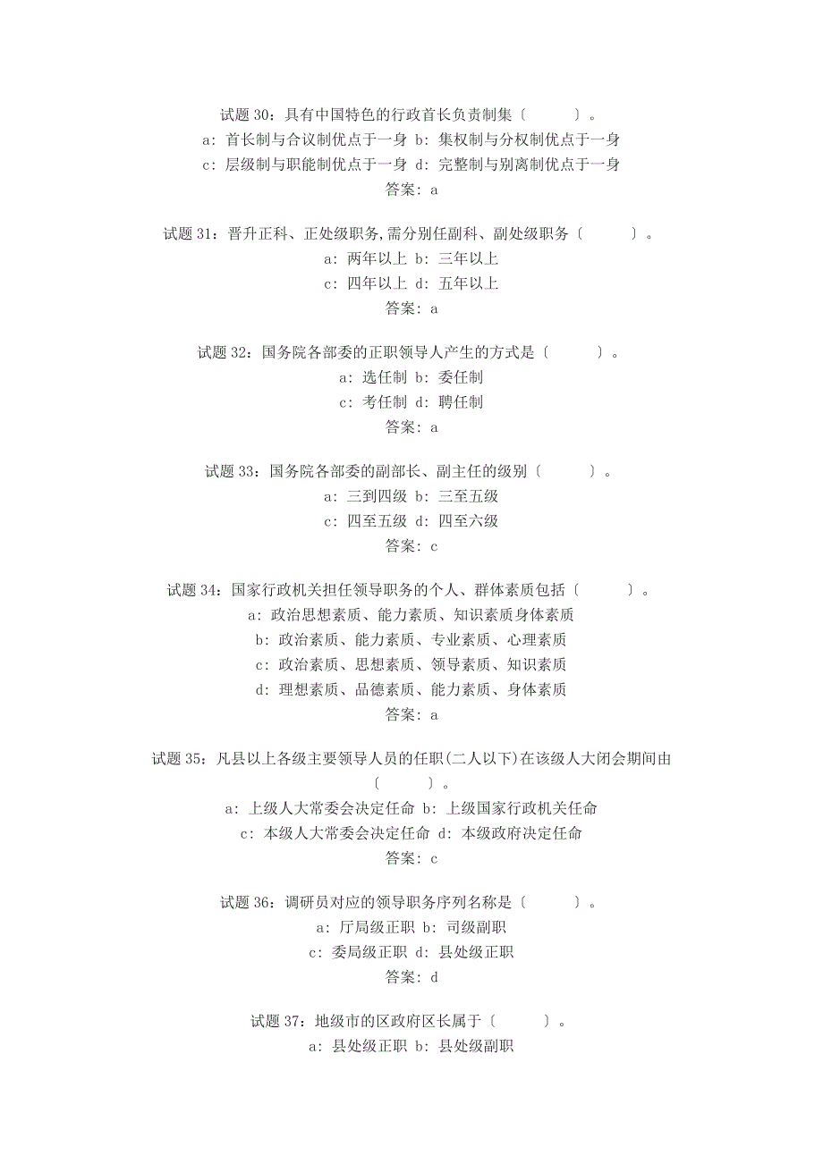 行政领导基础知识强化训练测试100题及答案_第4页