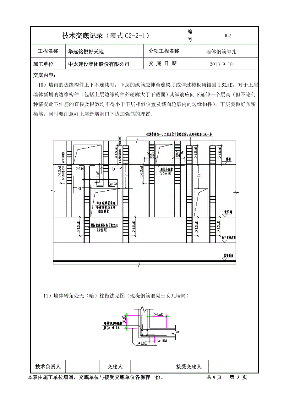 墙体钢筋绑扎技术交底.doc_第3页