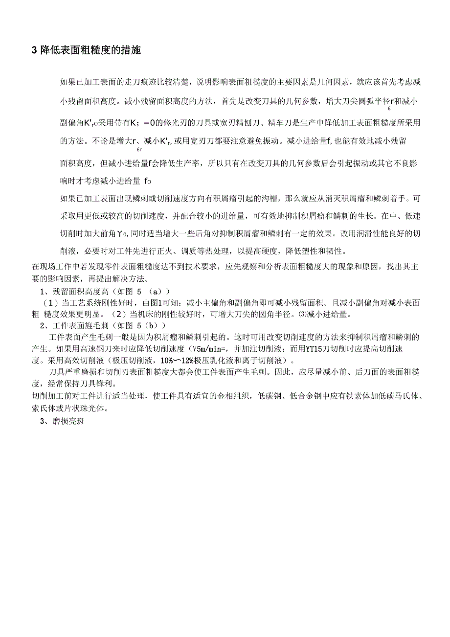 表面粗糙度产生的原因_第4页