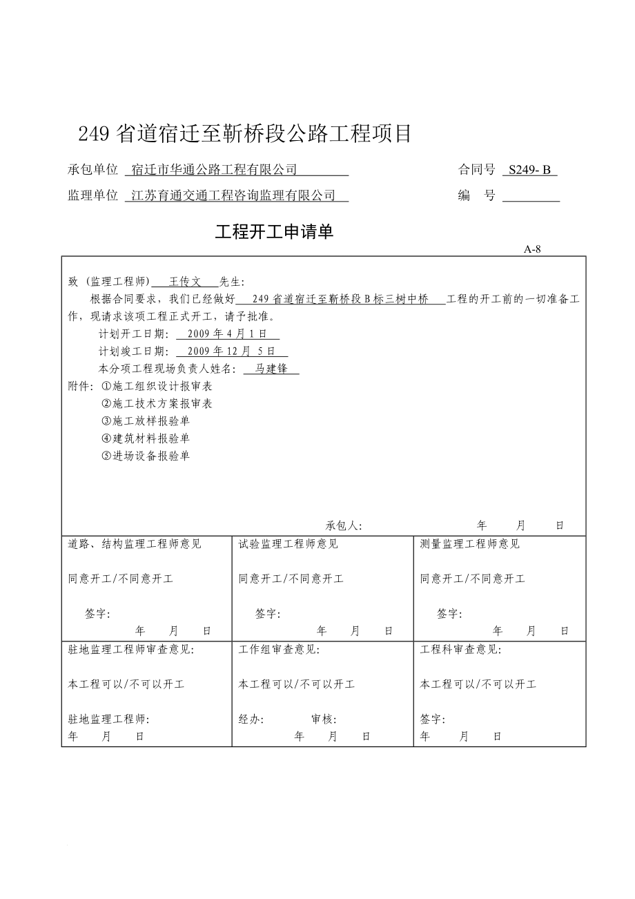 公路工程桥梁开工报告_第1页