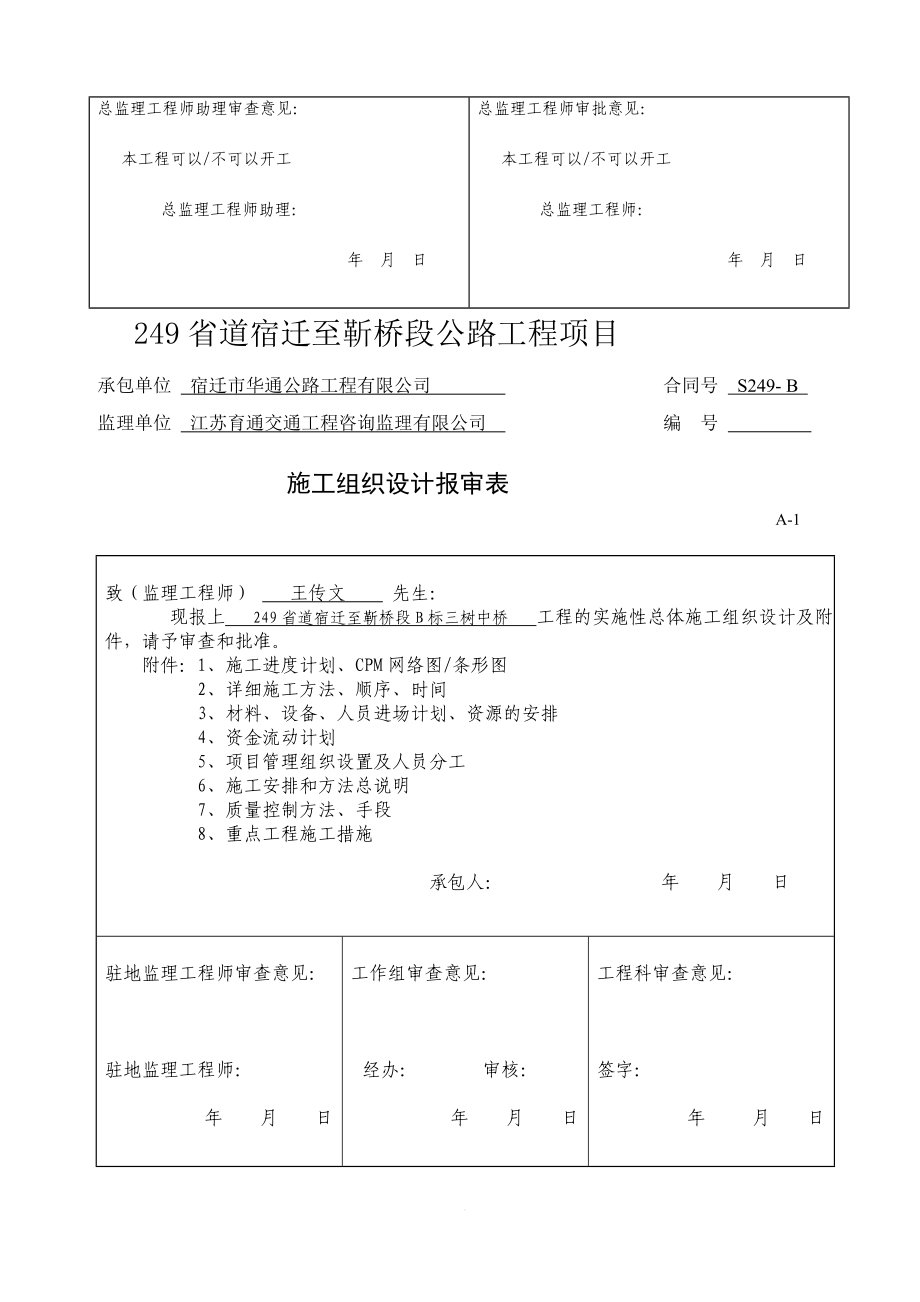 公路工程桥梁开工报告_第2页