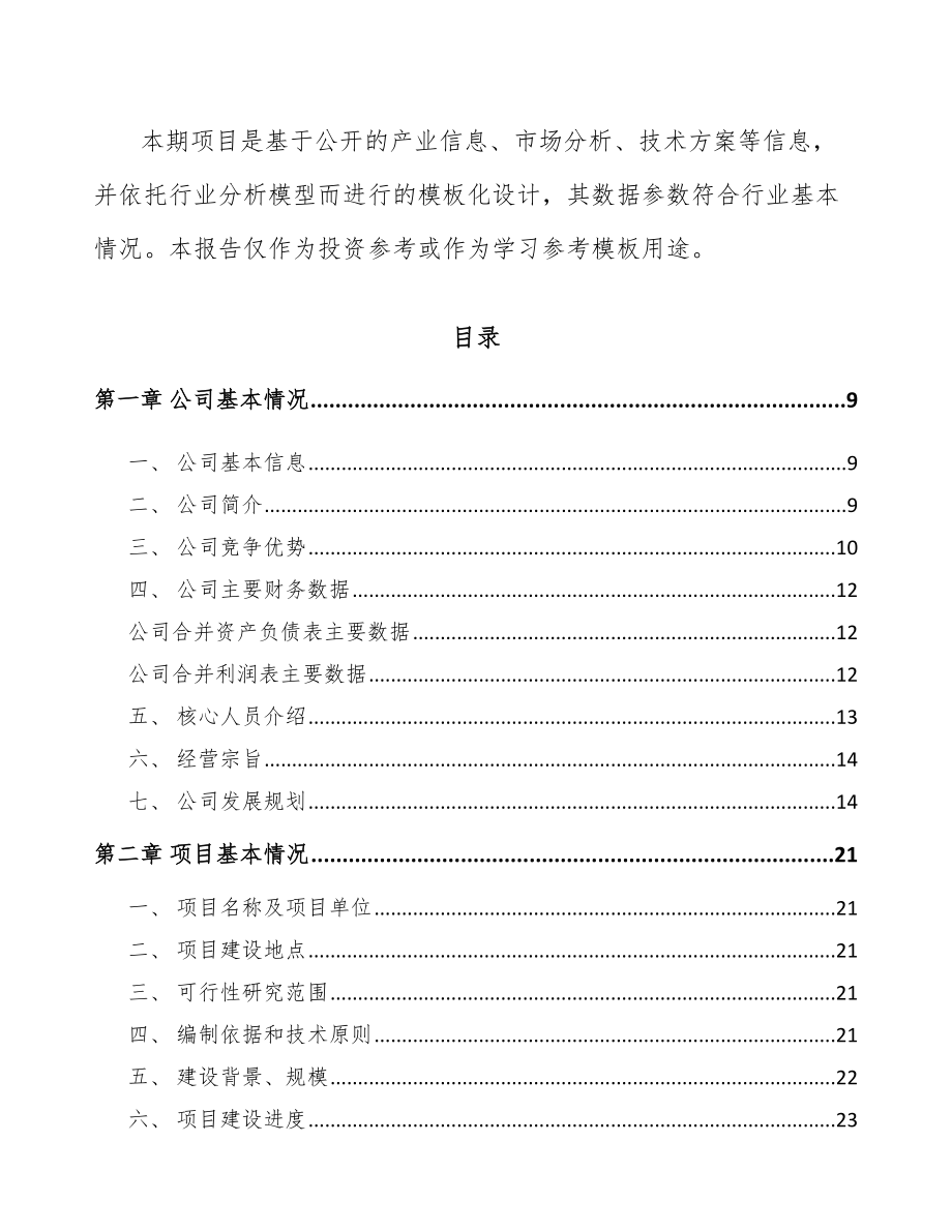 郑州胶粘剂项目可行性研究报告_第3页